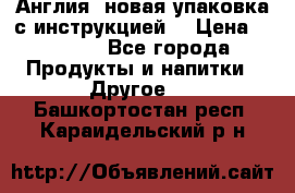 Cholestagel 625mg 180 , Англия, новая упаковка с инструкцией. › Цена ­ 8 900 - Все города Продукты и напитки » Другое   . Башкортостан респ.,Караидельский р-н